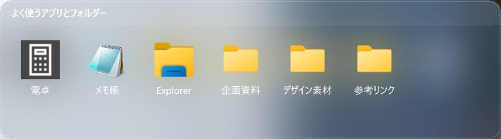 色の濃さと明るさを12%にしたDeskWidgetの枠。背後の明暗が透け、電卓・メモ帳・Explorerと資料フォルダーが並んでいる。