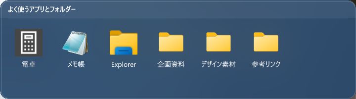 色の濃さと明るさを85%にしたDeskWidgetの枠。同じ6つの項目が、透け感の少ない濃い青の背景に表示されている。